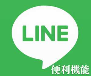 LINE